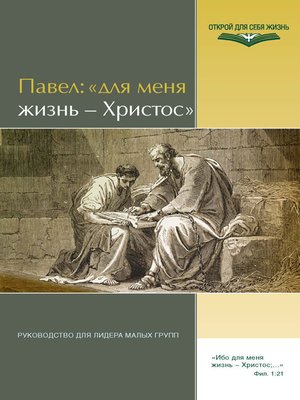 cover image of Павел